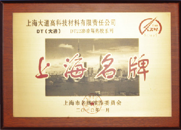 Certificate of Shanghai Famous Brand