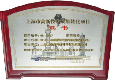 The Item of the Transformation of High-Tech Achievements Project (DT22-2 Thermal Insulation Glue )